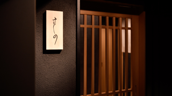 The Best OMAKASE Sushi in Yokohama: Top Restaurants You Should Visit image 18