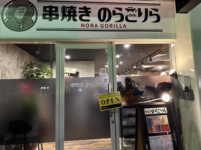 [イザカヤリサーチ] 新しくオープンした新町駅東口近くのNORA GORILLAで「2,500円で飲み放題」を楽しんだ