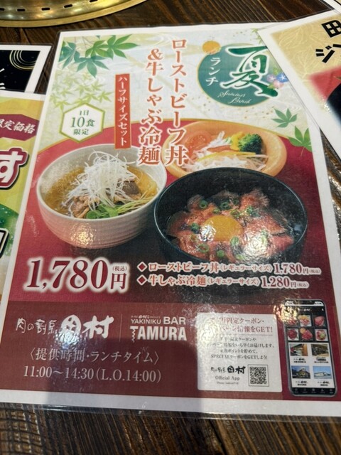 Limited Edition Summer Roast Beef Dinner & Cattle Shabu Cold Noodle Set: 1,780 Yen ♪ Hmm? It might be a better impression than before! It was delicious!