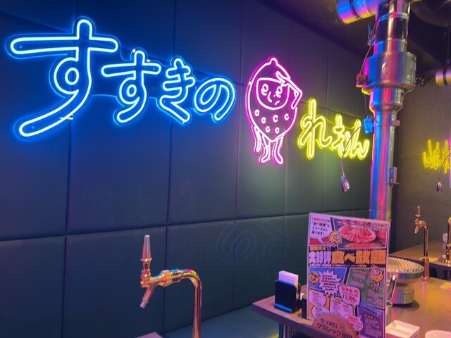 음식 외에는 그다지 추천할 만한 곳이 아니었습니다. ∴ 焼肉ホルモンジンギスカン酒場 れもん