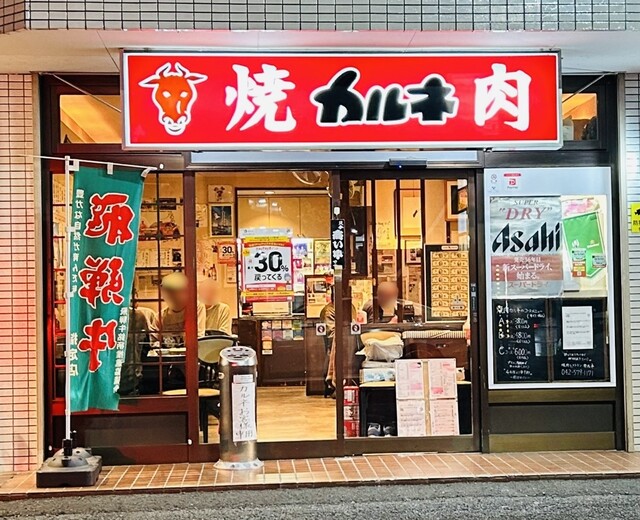 焼肉レストラン「カーネ」:飛騨牛と絶品冷麺をコイズミで楽しむ