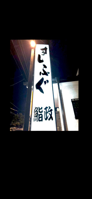 桜と寿司の幸せな夜、スシマサで