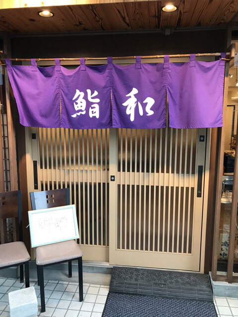 아이들에게刺身을 먹이게 해보세요. 점심도 제공합니다 (어린이 친화적인 가게)