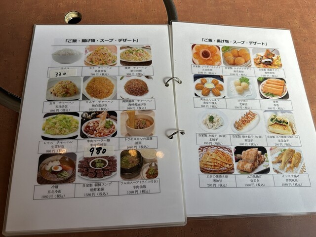 神谷町の中国料理