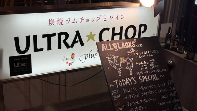 ラム肉愛好家の皆さん、お集まりください!浅野町にある隠れた名店「Ultra Chop Prue」をご覧ください。二日酔い対策の食事に最適です。