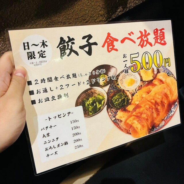 500円で食べ放題のぎょうざが最高!個室も利用可能!