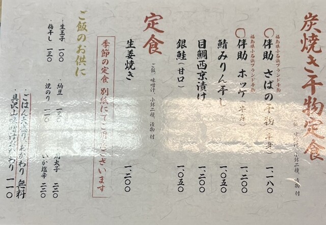 魚をこよわな情熱を持って愛する居酒屋。福島への愛を表現している。