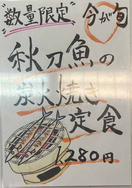 魚をこよわな情熱を持って愛する居酒屋。福島への愛を表現している。