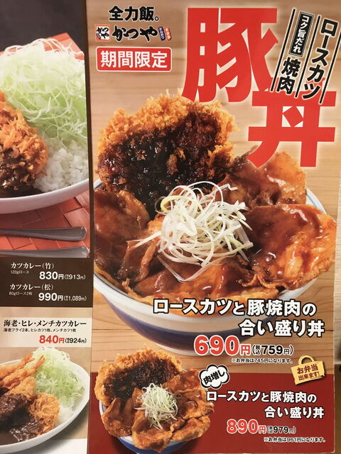 挑戦者を呼びかける!限定メニュー