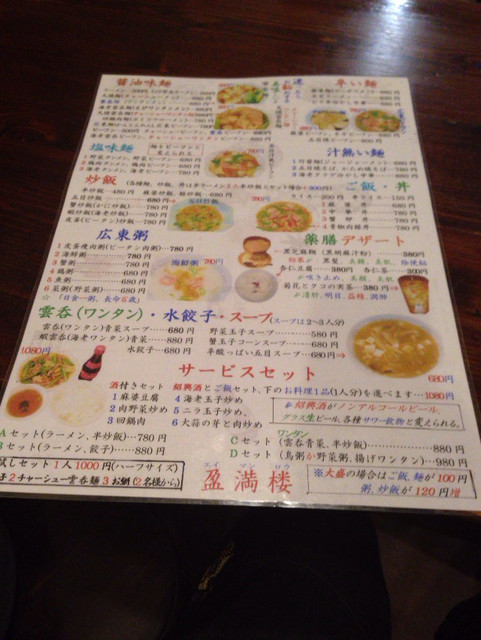 중국식 죽이 일품인 가게입니다. 파라파라チャーハン도 맛있어요.