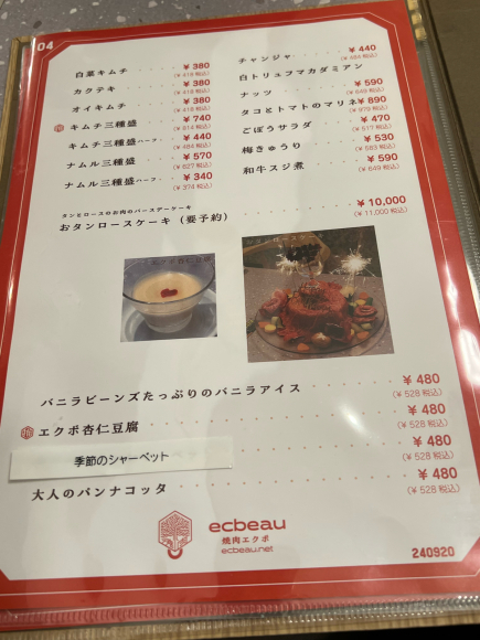 양고 구이 엑보　하마마쓰