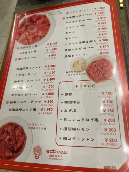 양고 구이 엑보　하마마쓰