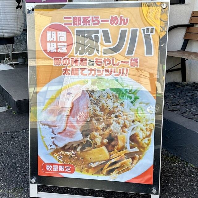 スーパージャンキーでパワフルな辛い味噌の巨大店