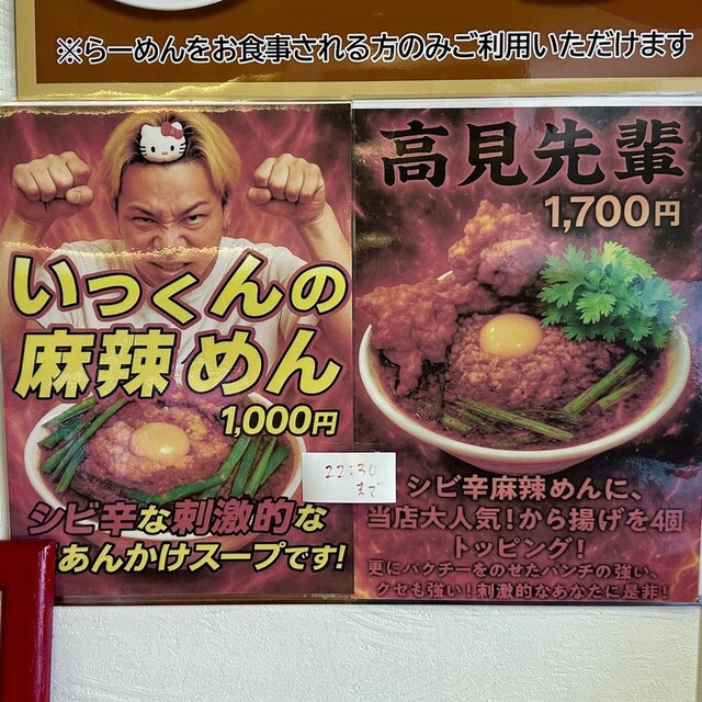 スーパージャンキーでパワフルな辛い味噌の巨大店