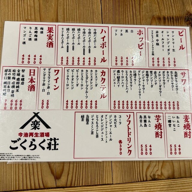 天国のレストラン
