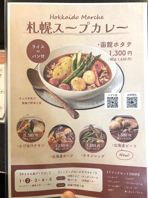 Don't come if you're not choosing a menu option! @Soup Curry Dosanko