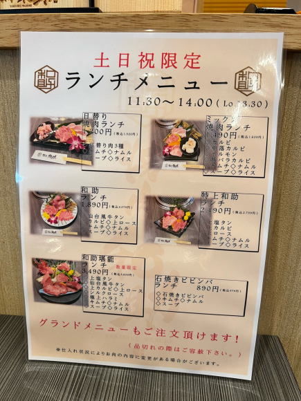 焼肉 和之