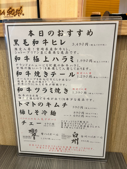 焼肉 和之