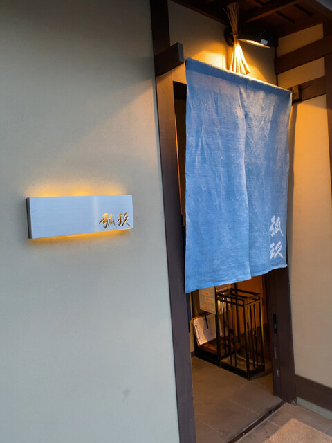 Theme-driven cuisine... A place where you can experience the season while learning about culture.