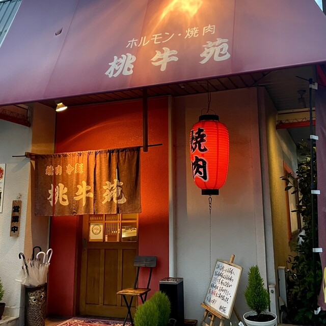 오사카부 와쓰시, 와쓰센. 명물, 자신감 있는 검은색 소고기! 자랑스러운 하라미, 탄! 인기 명소 "모모우안"의 첫 방문을 기대해요!