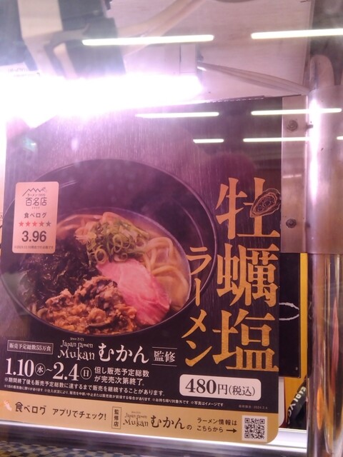 Oyster Ramen and Ice Cream in the Style of Black Thunder