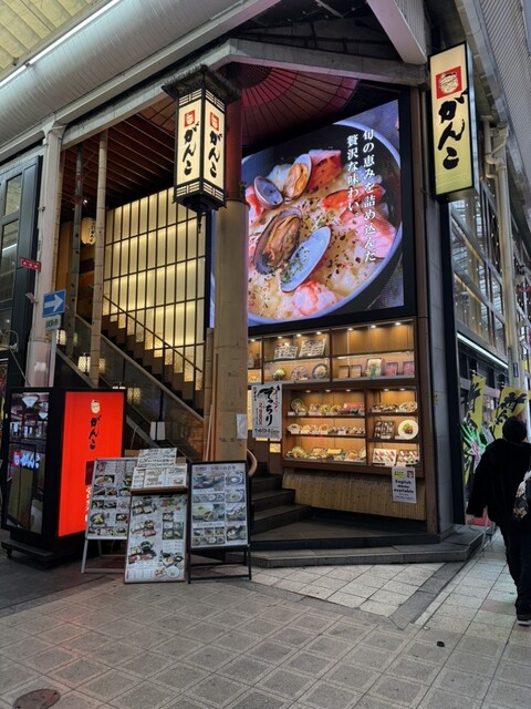 ガンコハンキューヒガシドリーブランチ