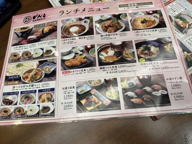 ガンコハンキューヒガシドリーブランチ