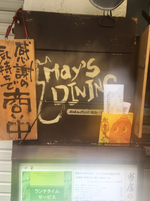 정식 식사 전문점으로서, 오반자이 전문점으로서