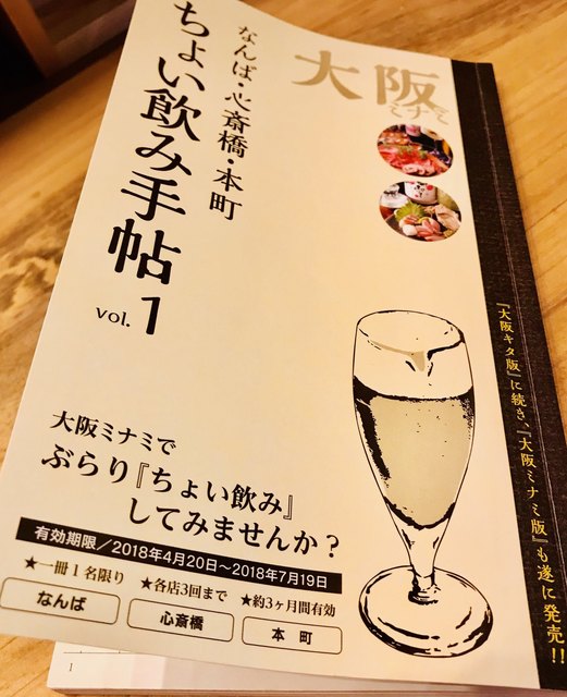 クイックドリンクガイド 大阪南編 第1巻：このレストランから始めましょう！