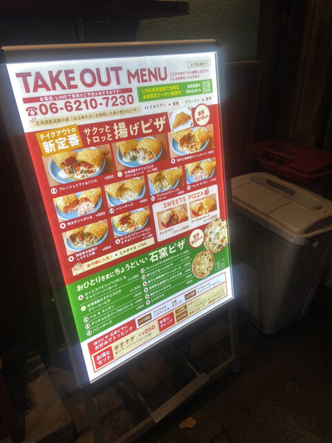 ナニワボーイズの撮影場所 ★ 美味しいフライドピザレストラン