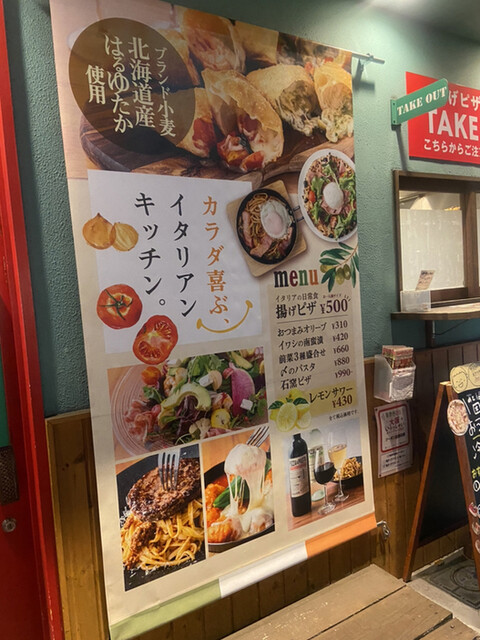 ナニワボーイズの撮影場所 ★ 美味しいフライドピザレストラン