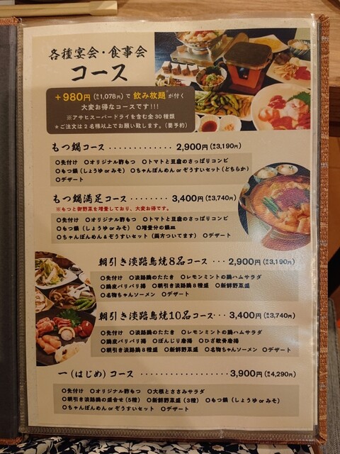 松永町コース／柚子胡椒を添えたサンナズリとミズナの炒め物