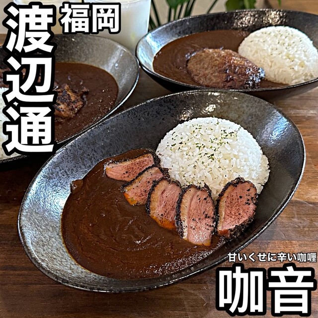 【Sweet and Spicy Rich Curry】