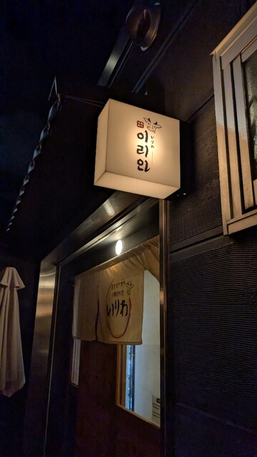 서중주의 한국식 레스토랑