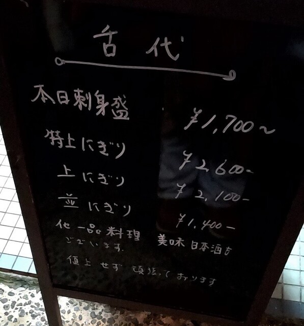 소안교의 스시집