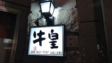 소 필레 스테이크와 계란 요리가 일품인 "뉴오우"